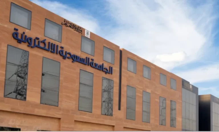تاريخ التسجيل في الجامعة السعودية الإلكترونية 1445-2023